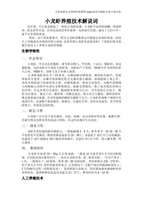 小龙虾养殖解说词
