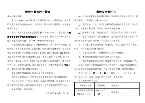 小学生寒假安全责任书