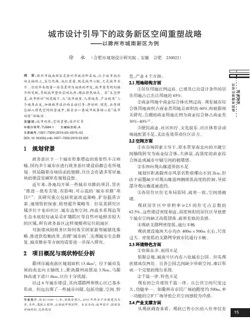 城市设计引导下的政务新区空间重塑战略——以滁州市城南新区为例