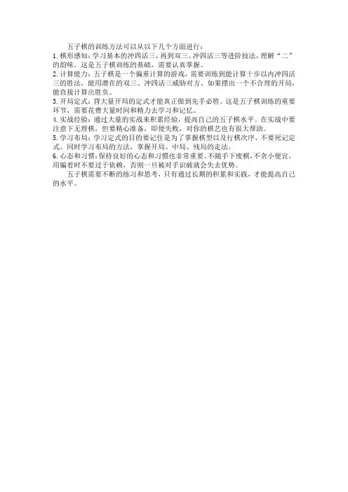 五子棋的训练方式