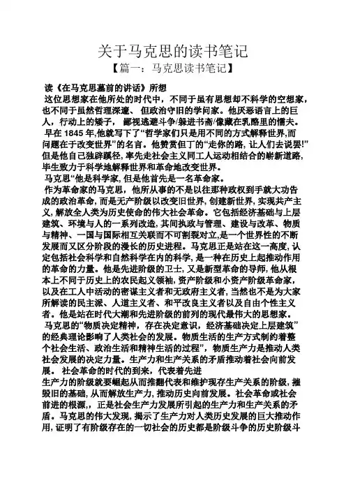 关于马克思的读书笔记