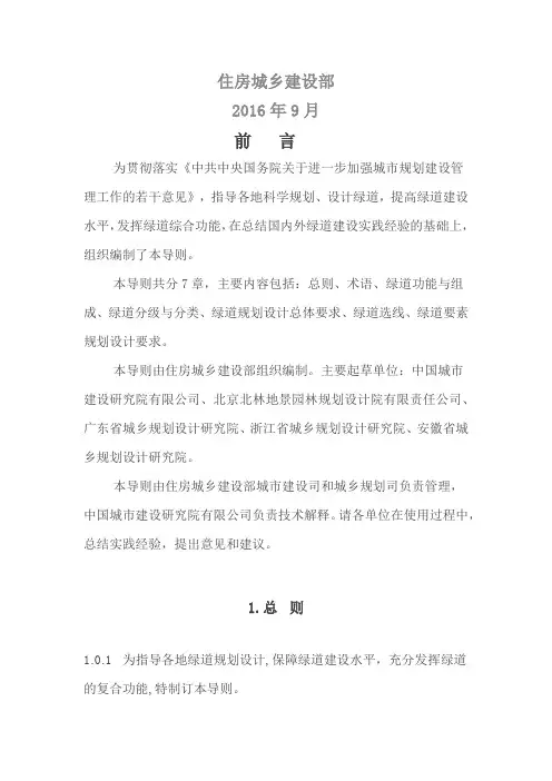 绿道规划设计导则-住建部