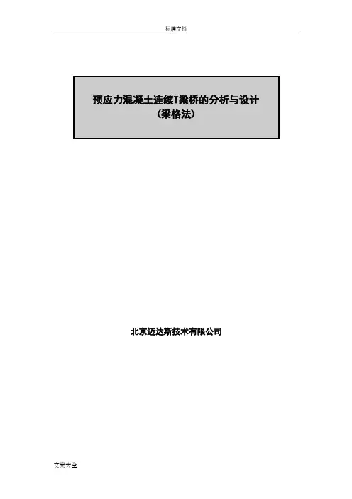 迈达斯Midas-civil 梁格法建模实例