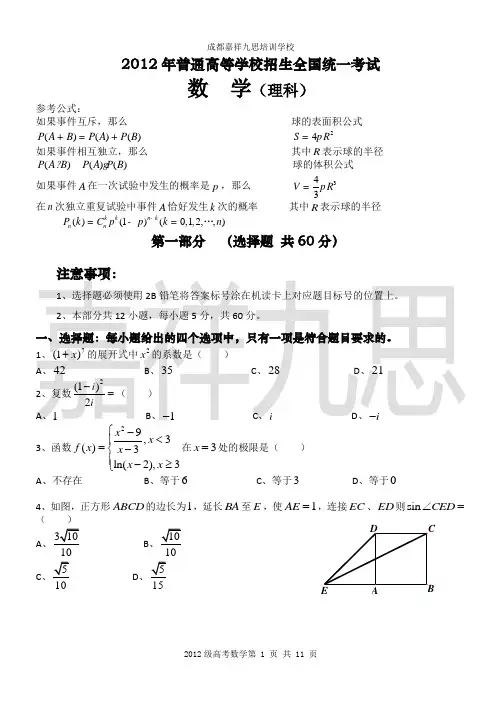2012年四川省高考数学(理工类)试题及答案