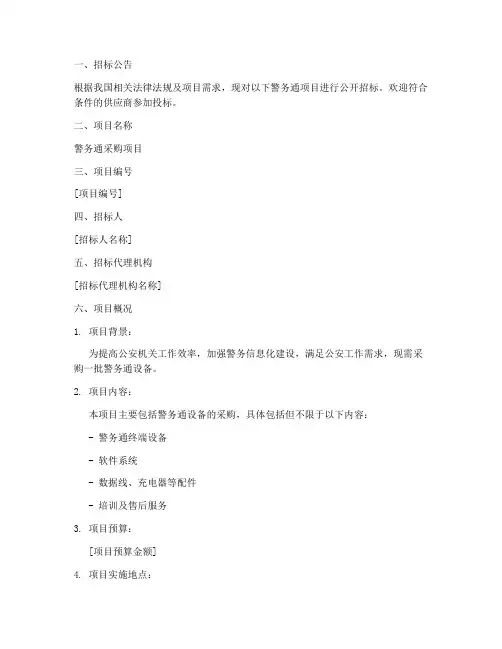 警务通招标文件