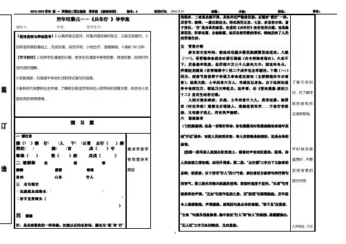 兵车行 学案