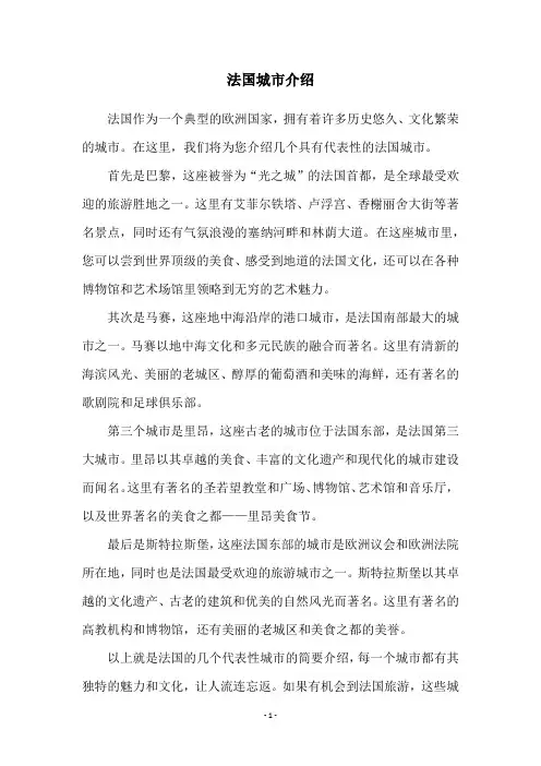 法国城市介绍