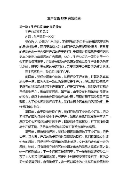 生产总监ERP实验报告