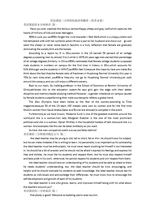 英语课前三分钟简短演讲带翻译(优秀4篇)