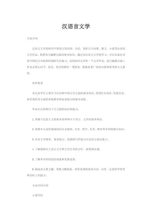 汉语言文学专业介绍及主要课程