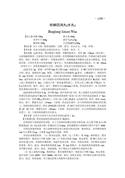 槟榔四消丸(水丸)