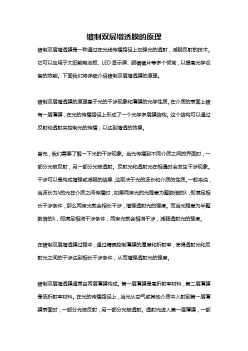 镀制双层增透膜的原理