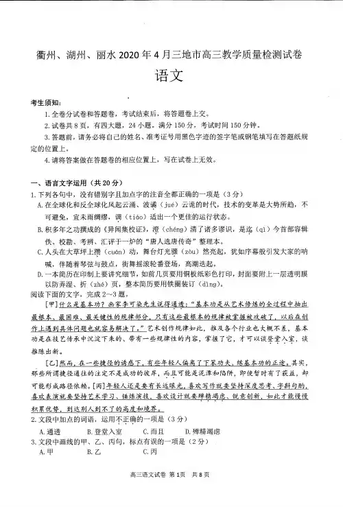 【语文试卷】20.04 湖丽衢三地(含答案)