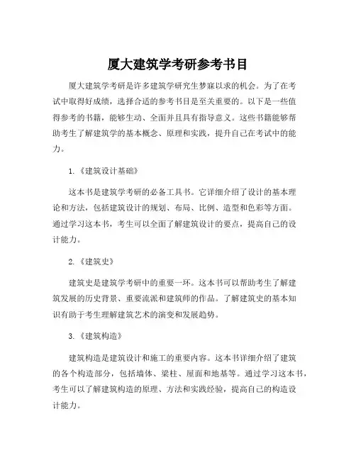 厦大建筑学考研参考书目