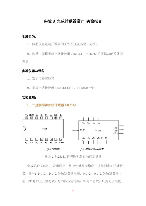 国开作业《数字电子电路》实验3集成计数器设计参考40