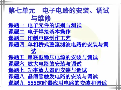 电子课件-《维修电工技能训练(第四版)》-A04-6451 第七单元