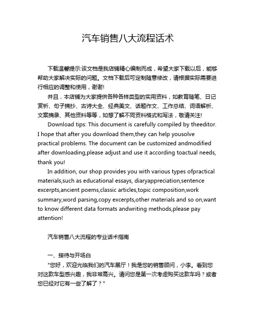 汽车销售八大流程话术