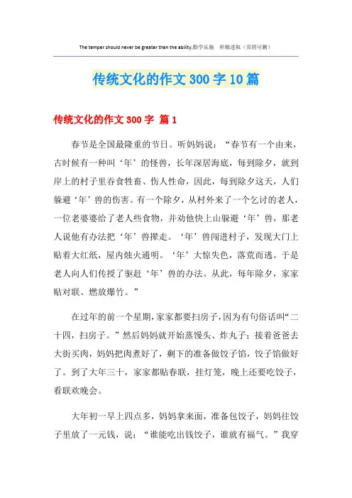 传统文化的作文300字10篇