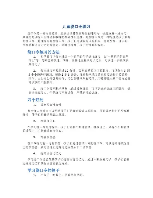 儿童绕口令练习