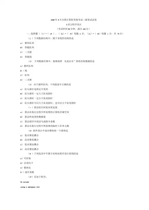 2009年全国计算机等级考试二级C++笔试试题