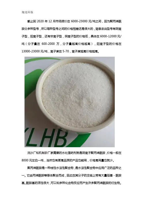 有机聚丙烯酰胺价格多少钱一吨