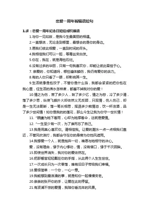 恋爱一周年祝福语短句