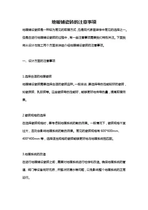 地暖铺瓷砖的注意事项