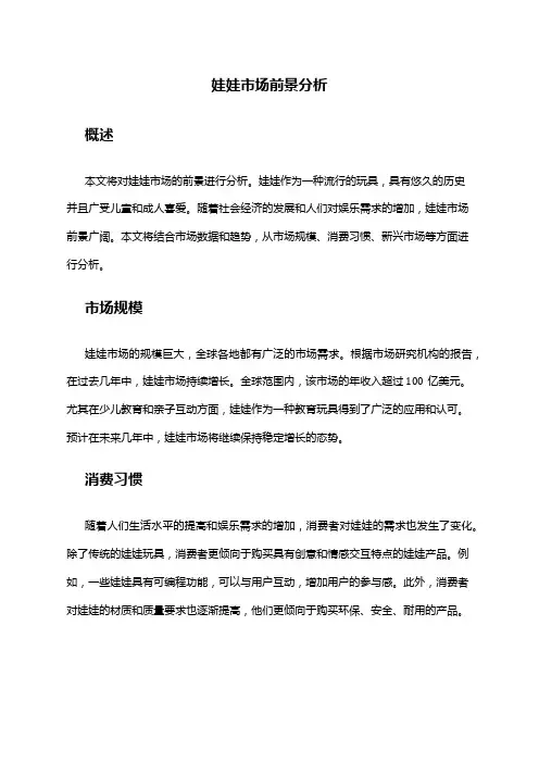 2024年娃娃市场前景分析