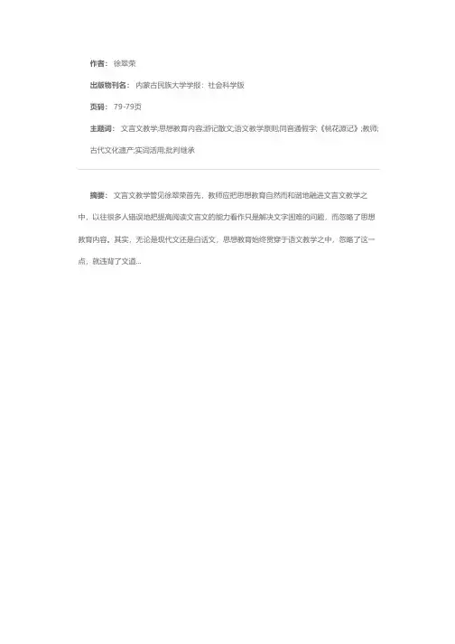 文言文教学管见