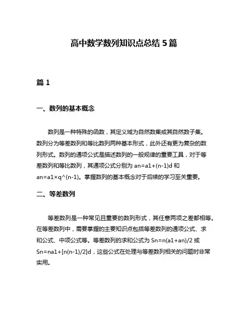 高中数学数列知识点总结5篇