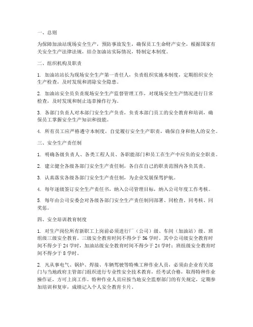 现场安全管理制度加油站