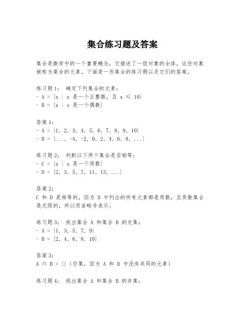 集合练习题及答案