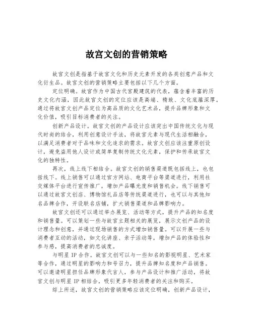 故宫文创的营销策略