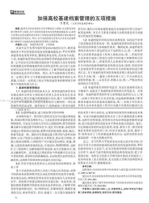 加强高校基建档案管理的五项措施    