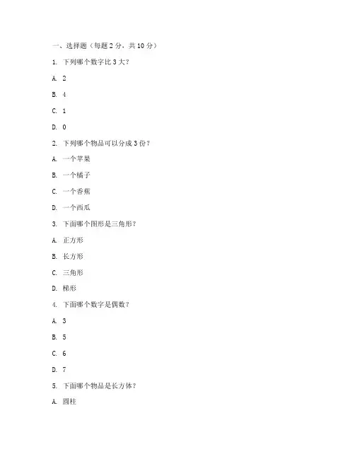 幼儿园中班数学试卷期末