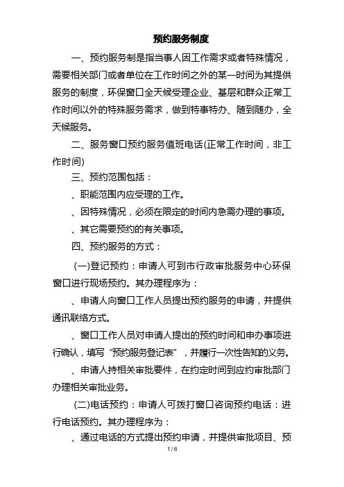 预约服务制度