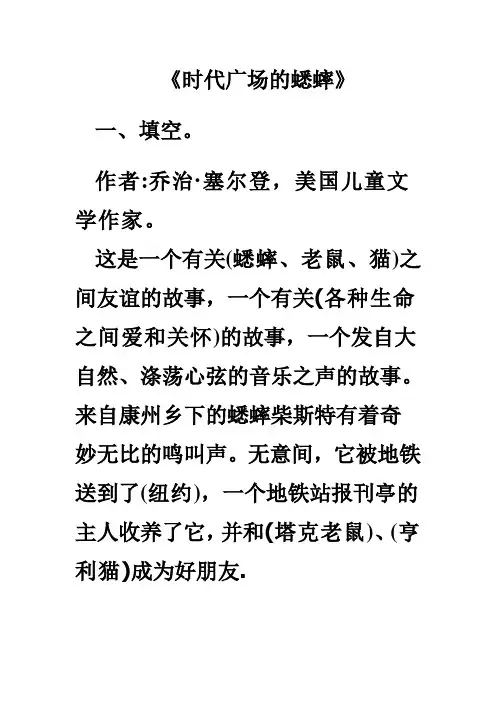 时代广场的蟋蟀答案