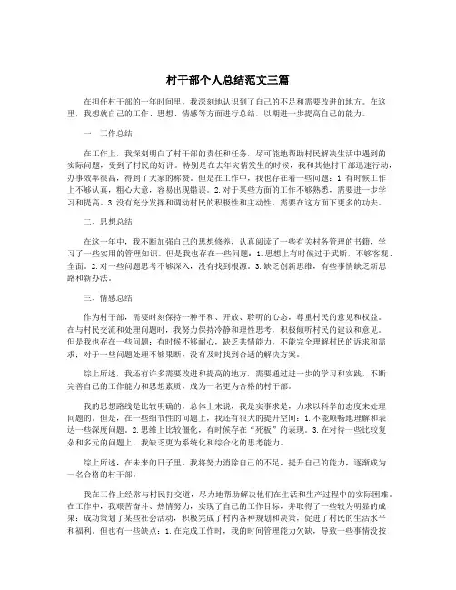 村干部个人总结范文三篇