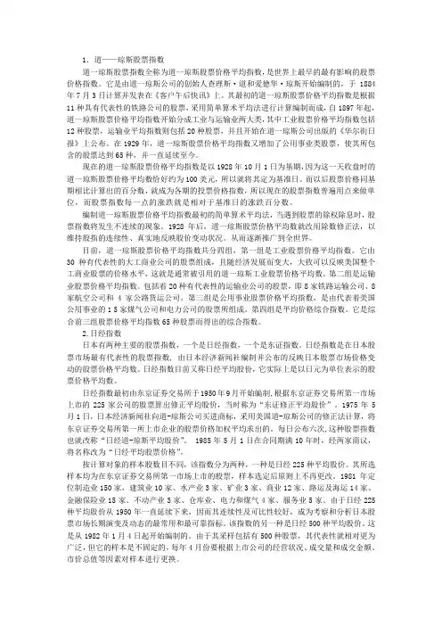 世界上几种着名的股票指数