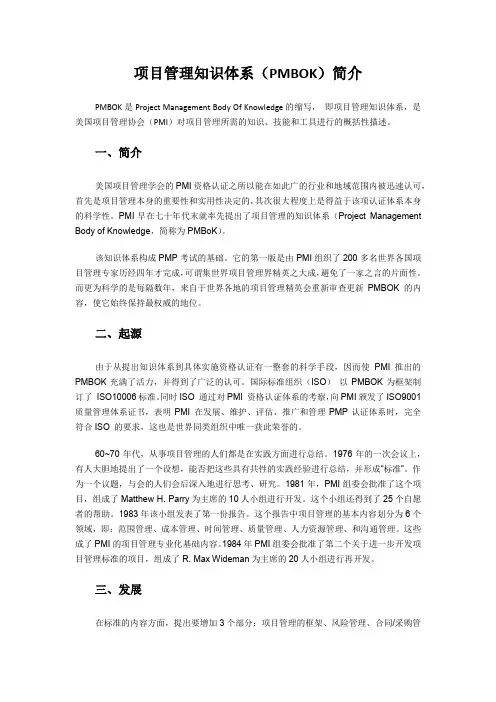 项目管理知识体系(PMBOK)简介