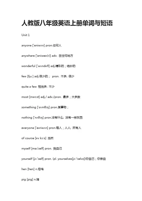 [全]人教版八年级英语上册单词与短语