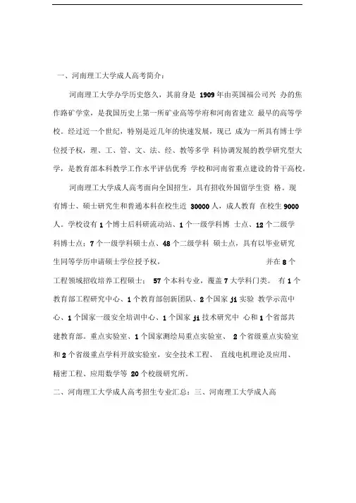 河南理工大成人高考