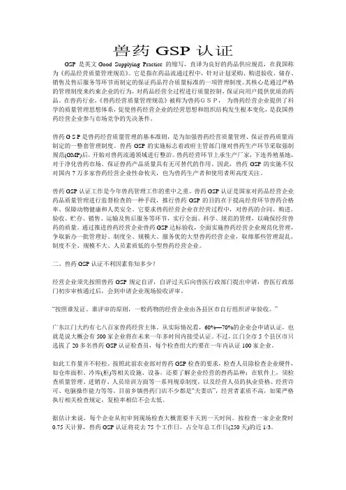 兽药GSP认证