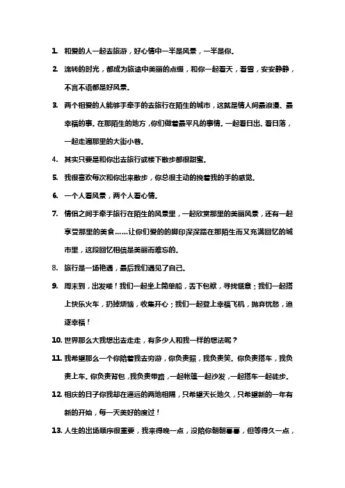 和对象一起出去玩的文案