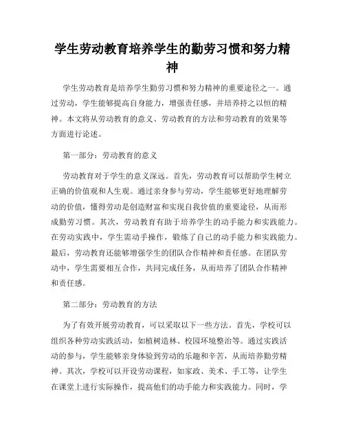 学生劳动教育培养学生的勤劳习惯和努力精神