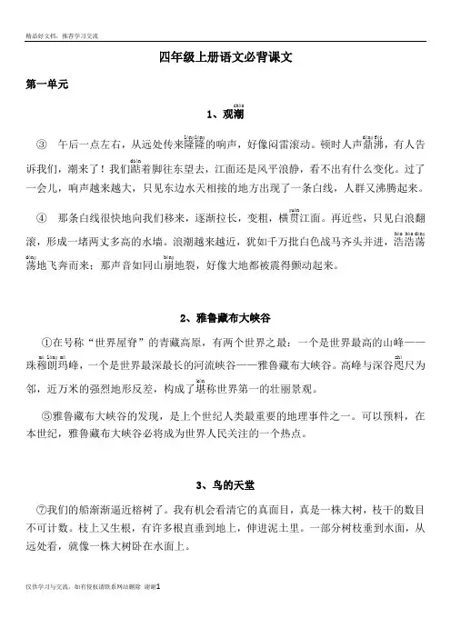 最新语文四年级上册必背课文