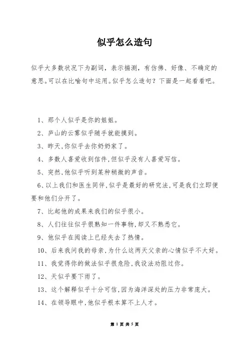 似乎怎么造句