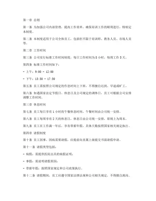 培训公司作息管理制度