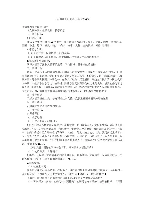《女娲补天》教学反思优秀4篇