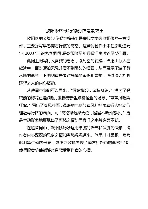 欧阳修踏莎行的创作背景故事